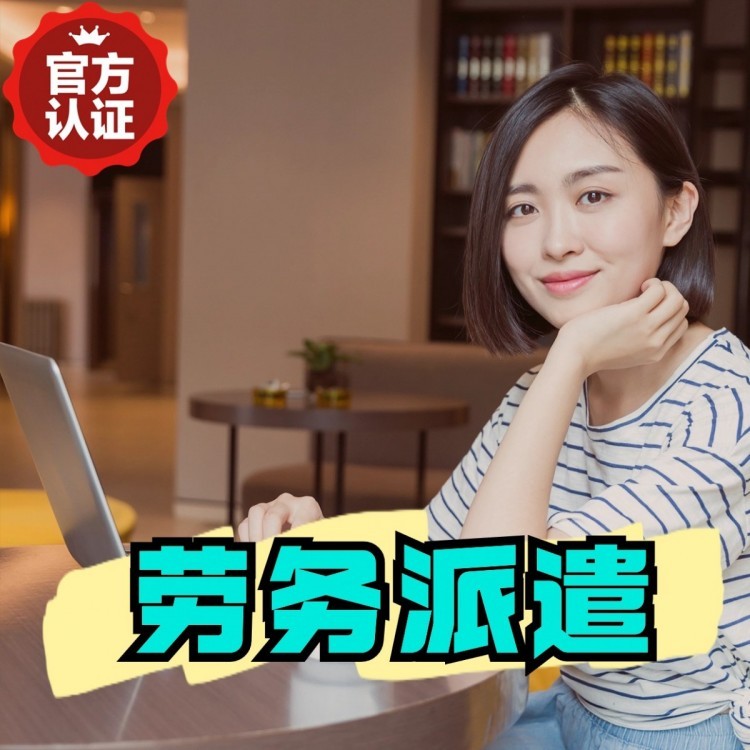 沉湖管委会桂城劳务派遣  桂城劳务派遣公司 桂城劳务外包